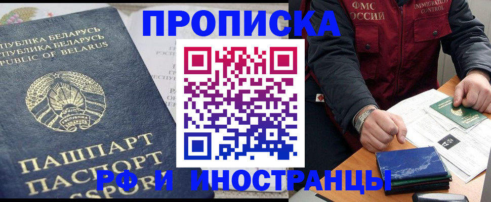 прописка 2025 в Видном