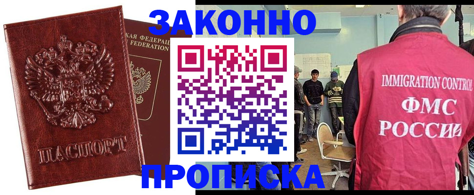 прописка от собственника в Видном