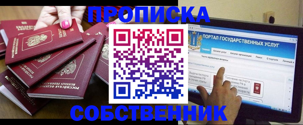 где прописаться в Видном