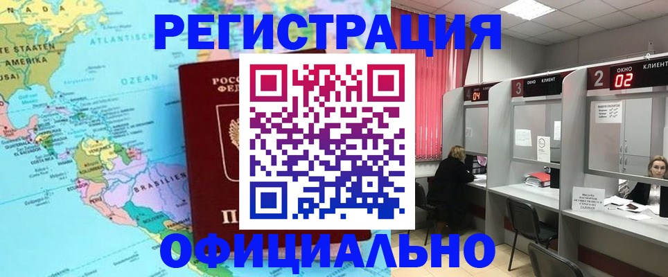 прописка регистрация в Видном