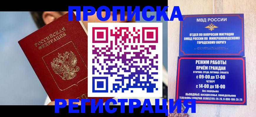временная регистрация недорого в Видном