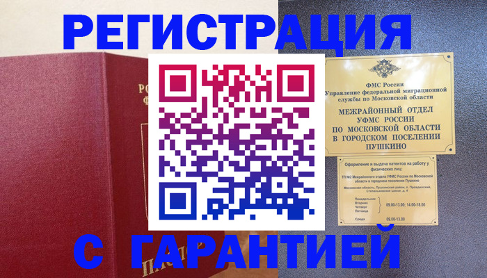 временная регистрация адрес в Видном