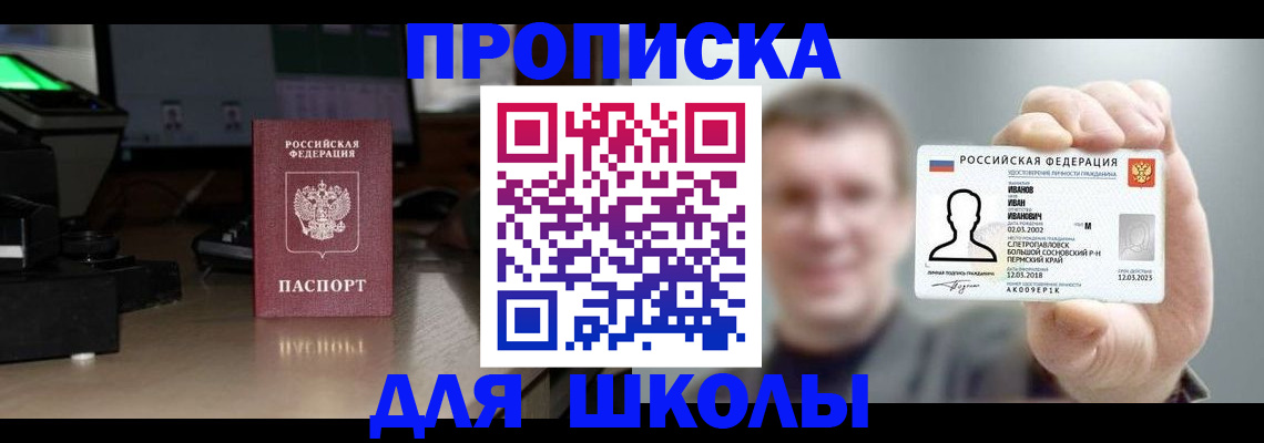 прописка гарантия в Видном