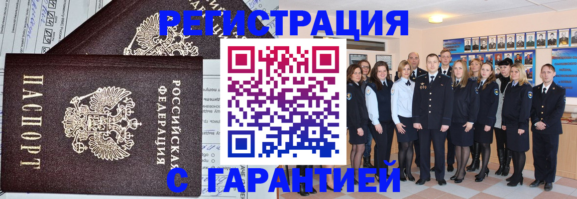 прописка регистрация в Видном