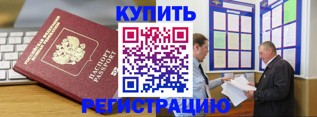 прописка ребенка в Видном