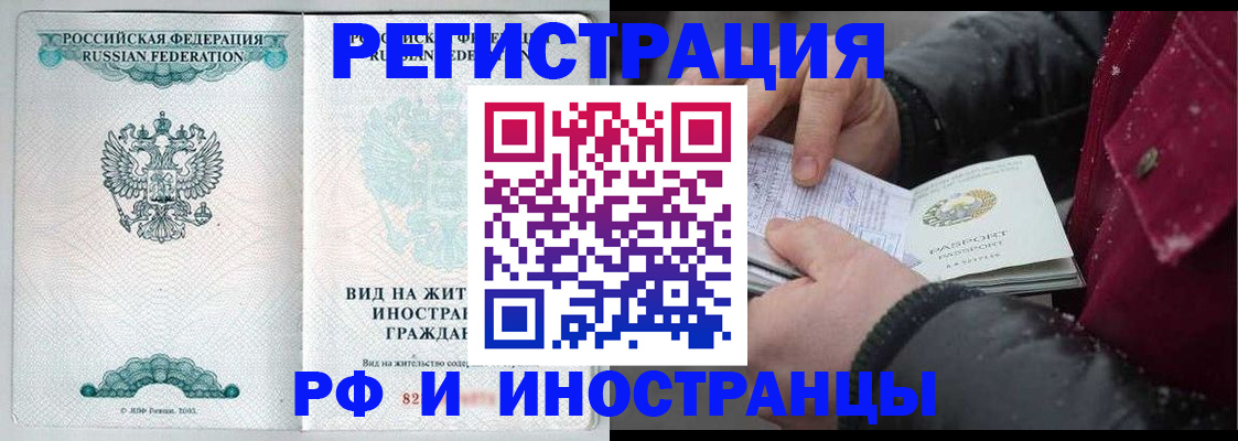 временная регистрация 2025 в Видном